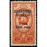 СССР 1945 г. № 0987 